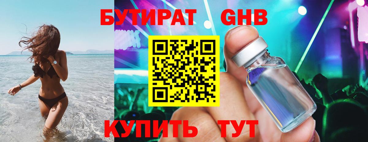 БУТИРАТ Butirat  Вход с VPN  Кириши 