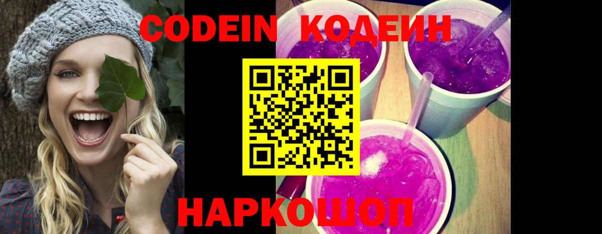 Codein напиток Lean (лин) Кириши