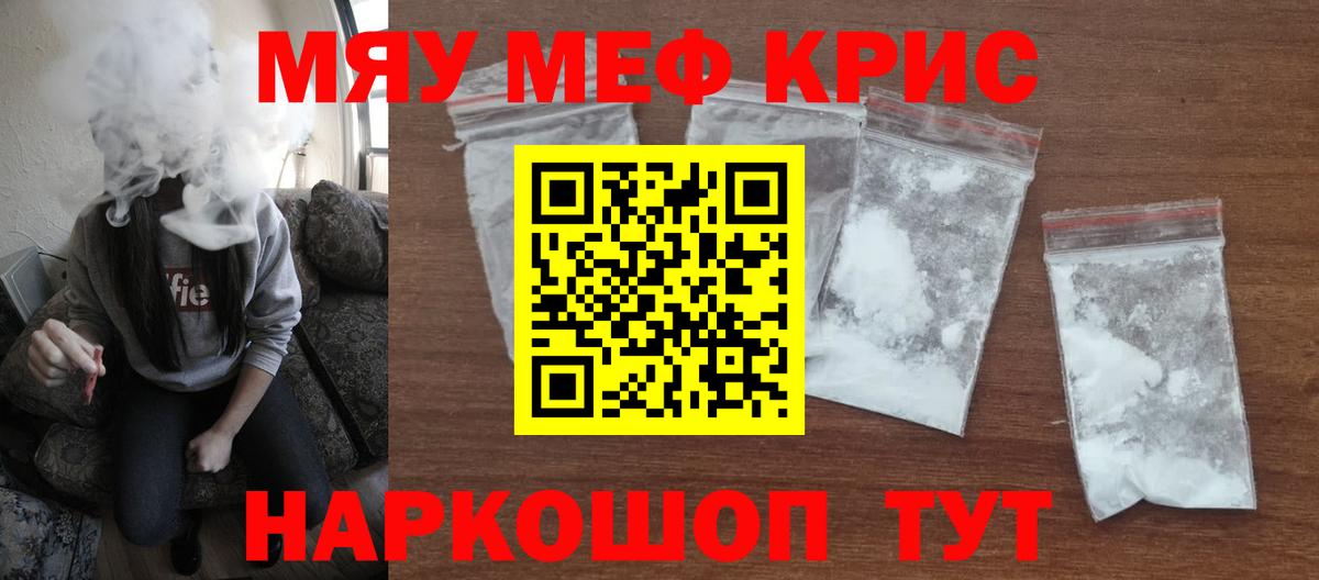МЕФ VHQ  Вход с VPN  Меф  Меф кристаллы  Кириши 