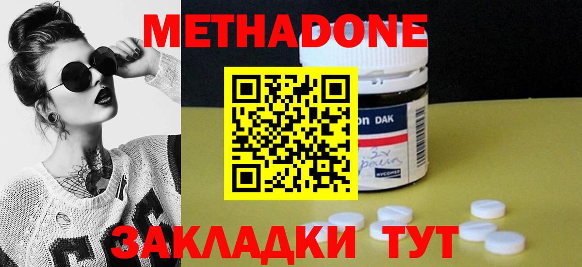 МЕТАДОН methadone  Вход с VPN  Кириши 